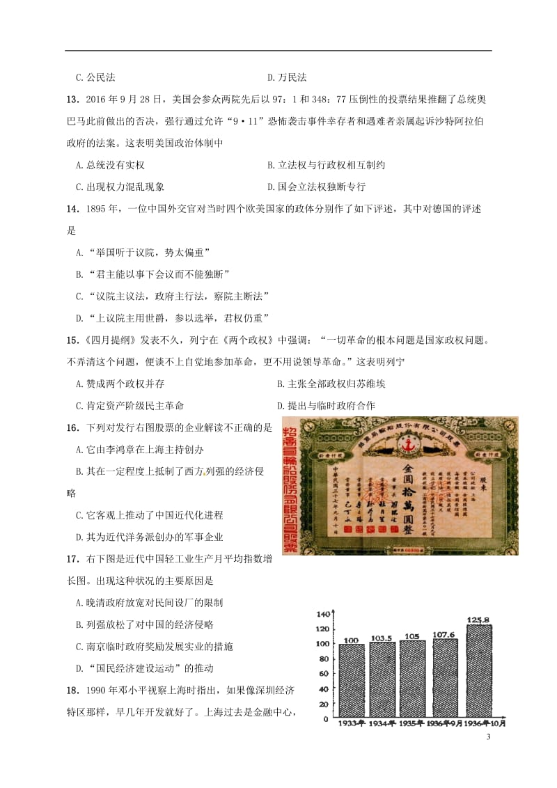 江苏省扬州市2016-2017学年高二历史上学期期末统考试题必修2_第3页