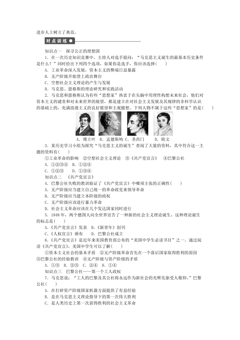 高中历史 第五单元 马克思主义的产生、发展与中国新民主主义革命 第18课时 马克思主义的诞生课时作业 岳麓版必修1_第2页