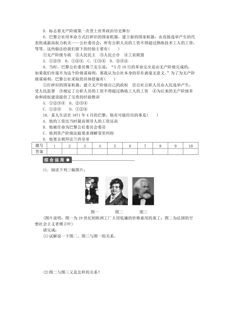 高中历史 第五单元 马克思主义的产生、发展与中国新民主主义革命 第18课时 马克思主义的诞生课时作业 岳麓版必修1_第3页