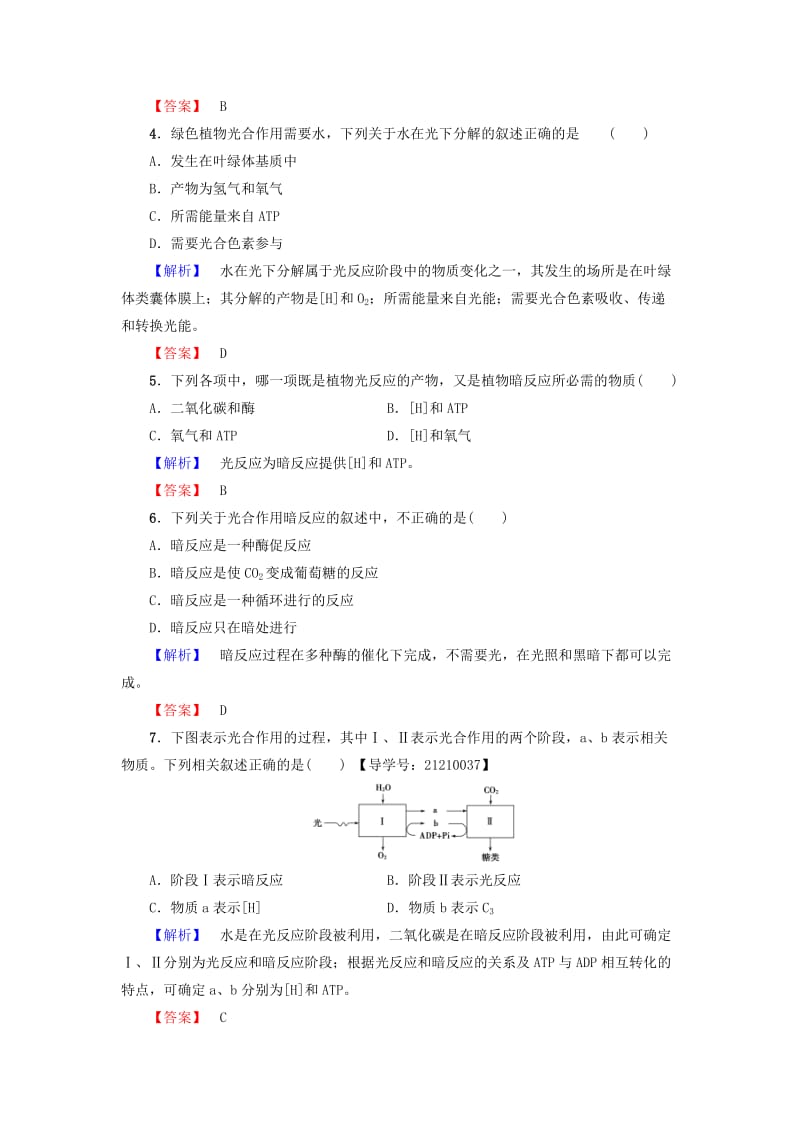 高中生物 第4章 光合作用和细胞呼吸 第2节 光合作用（第2课时）光合作用的过程学业分层测评 苏教版必修1_第2页