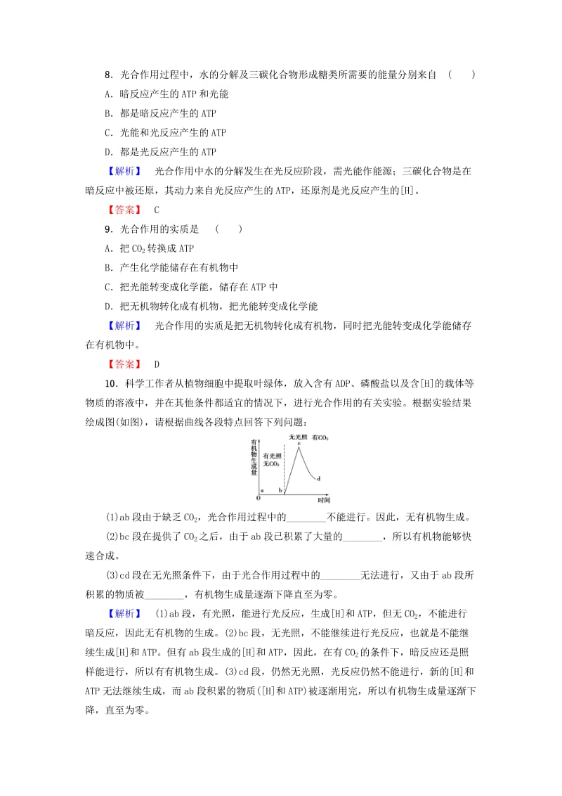 高中生物 第4章 光合作用和细胞呼吸 第2节 光合作用（第2课时）光合作用的过程学业分层测评 苏教版必修1_第3页