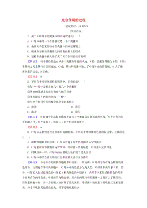 高中生物 第4章 光合作用和細胞呼吸 第2節(jié) 光合作用（第2課時）光合作用的過程學業(yè)分層測評 蘇教版必修1