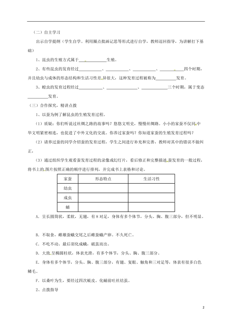 八年级生物下册 1_2 昆虫的生殖和发育教案 新人教版_第2页