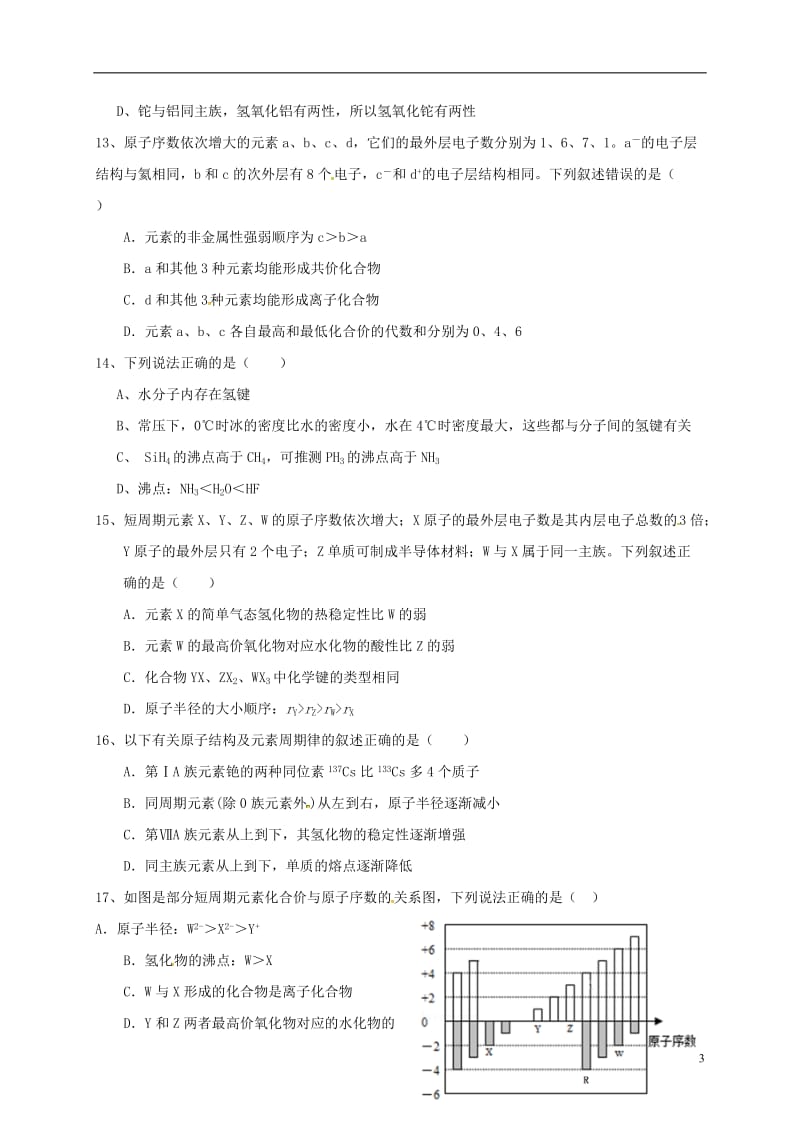 四川省新津县2016-2017学年高一化学3月月考试题无答案_第3页