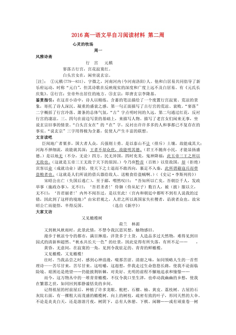 高一语文 早自习阅读材料 第二周_第1页