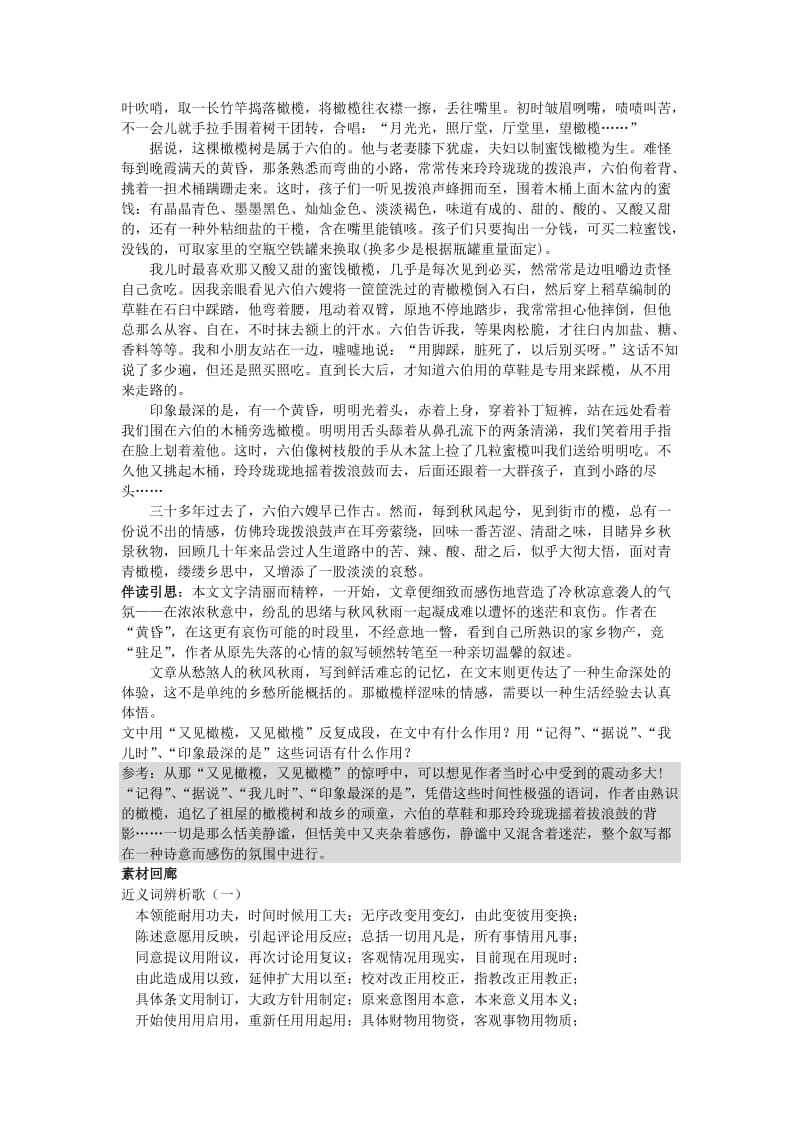 高一语文 早自习阅读材料 第二周_第2页