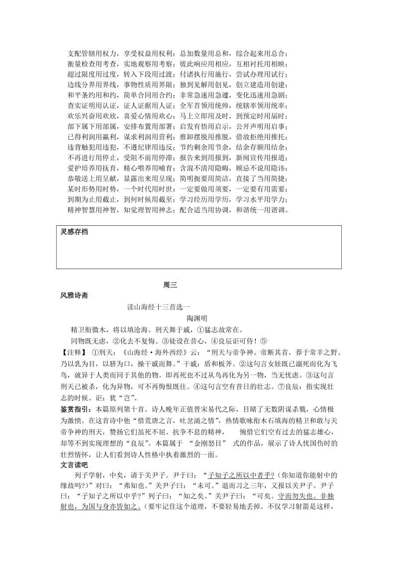 高一语文 早自习阅读材料 第二周_第3页