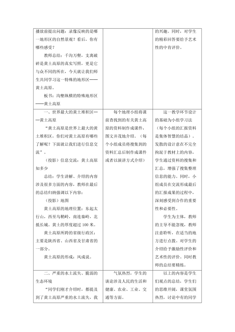 八年级地理下册 第六章 第三节 黄土高原教案 （新版）商务星球版_第2页