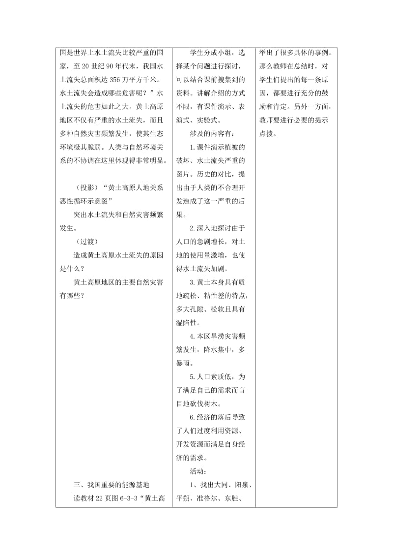 八年级地理下册 第六章 第三节 黄土高原教案 （新版）商务星球版_第3页