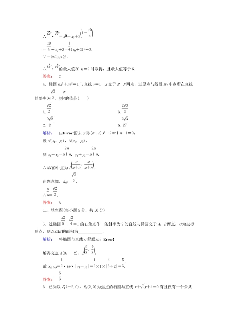 高中数学 第二章 圆锥曲线与方程 2_2_2 椭圆的简单几何性质 第2课时 直线与椭圆的位置关系高效测评 新人教A版选修2-1_第2页