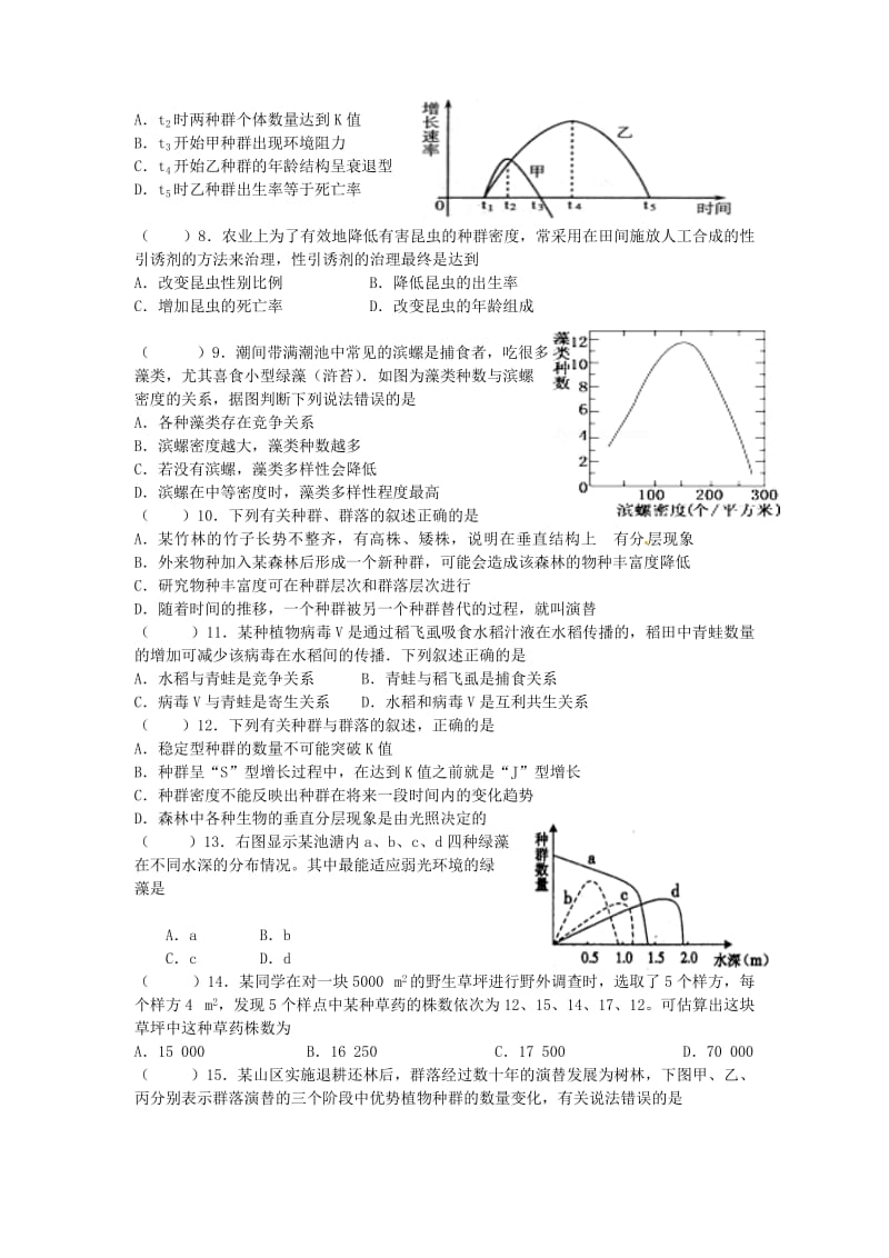 高二生物上学期第10周测试题_第2页