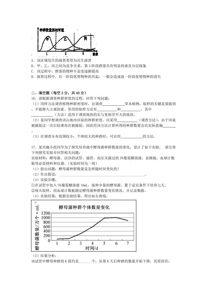 高二生物上学期第10周测试题_第3页