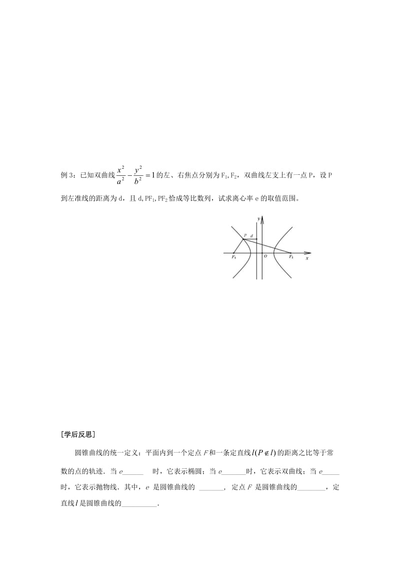 高中数学 第2章 圆锥曲线与方程 10 圆锥曲线的统一定义教学案苏教版选修2-1_第2页