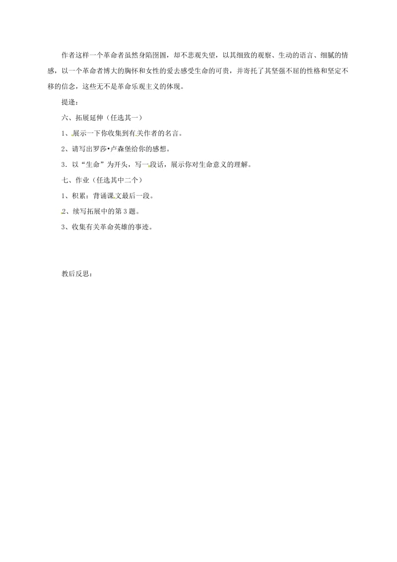 八年级语文下册 5《狱中书简》教案 （新版）北师大版_第3页