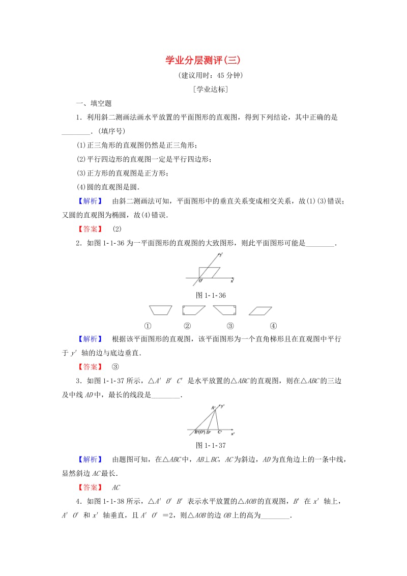 高中数学 学业分层测评3 苏教版必修2_第1页