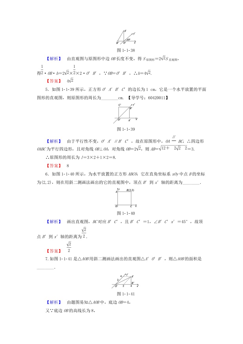 高中数学 学业分层测评3 苏教版必修2_第2页