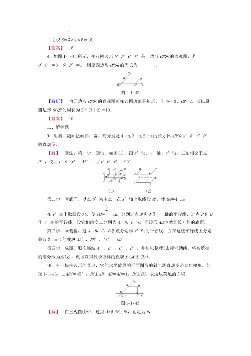 高中数学 学业分层测评3 苏教版必修2_第3页