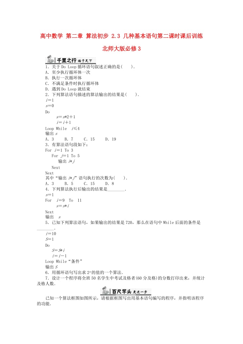 高中数学 第二章 算法初步 2_3 几种基本语句第二课时课后训练 北师大版必修31_第1页