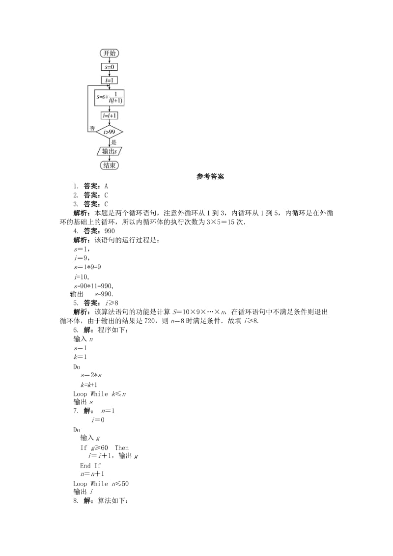 高中数学 第二章 算法初步 2_3 几种基本语句第二课时课后训练 北师大版必修31_第2页