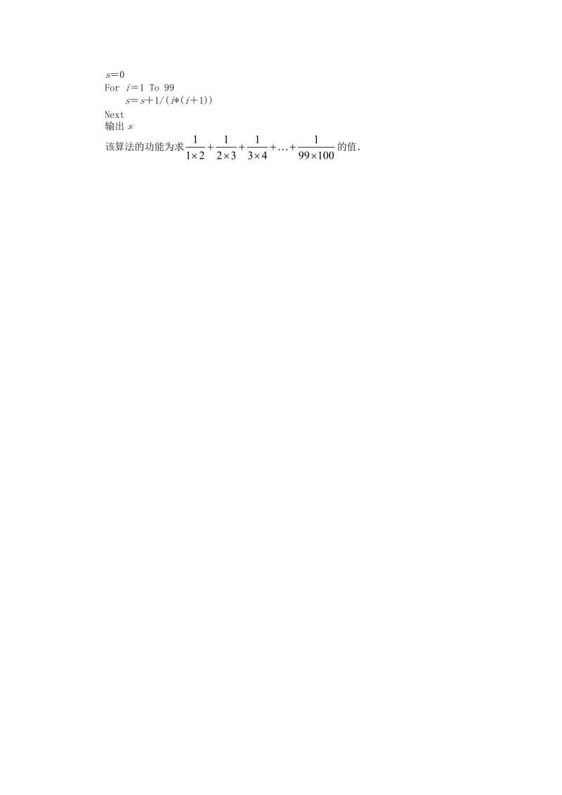 高中数学 第二章 算法初步 2_3 几种基本语句第二课时课后训练 北师大版必修31_第3页