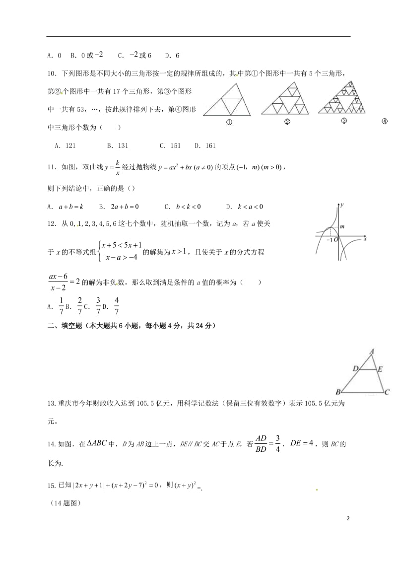 重庆市石柱中学2017届九年级数学上学期第二次月考试题_第2页