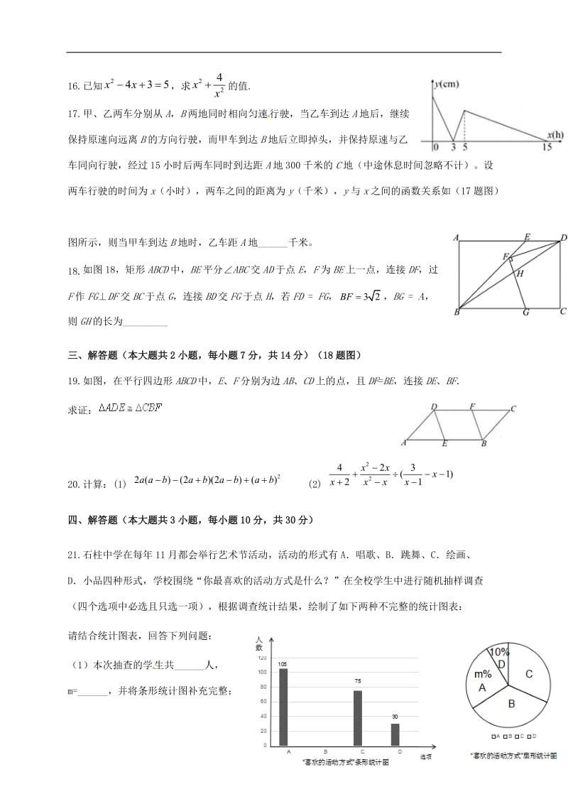 重庆市石柱中学2017届九年级数学上学期第二次月考试题_第3页