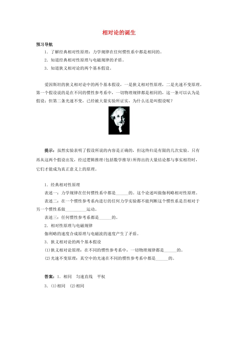 高中物理 第十五章 相对论简介 1 相对论的诞生预习导航 新人教版选修3-41_第1页