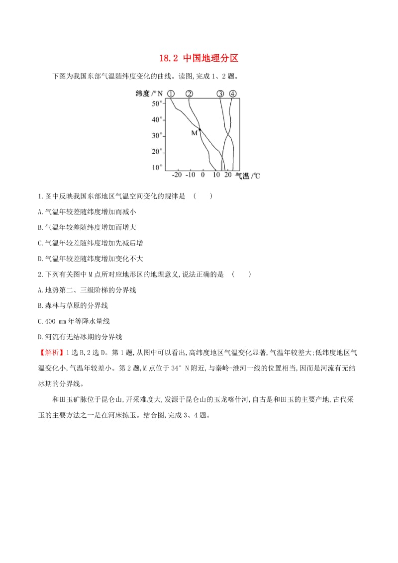 高考地理一轮（高效演练跟踪检测）18.2 中国地理分区_第1页