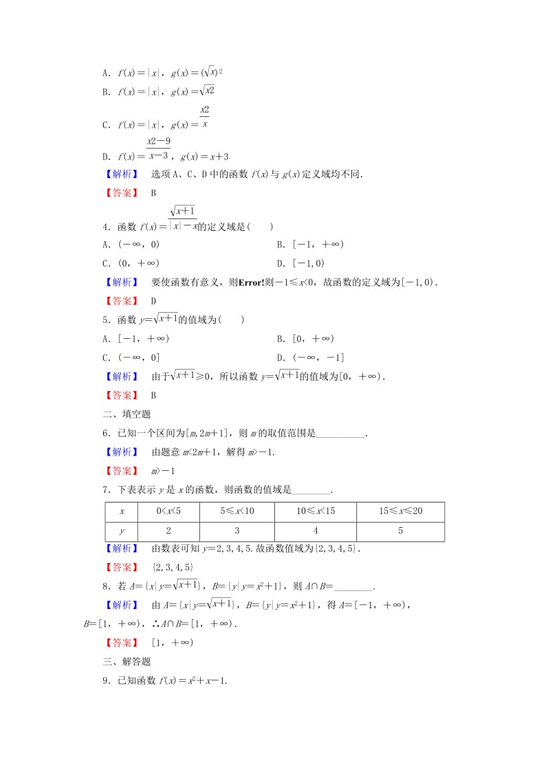 高中数学 第二章 函数 学业分层测评（5）函数概念 北师大版必修_第2页