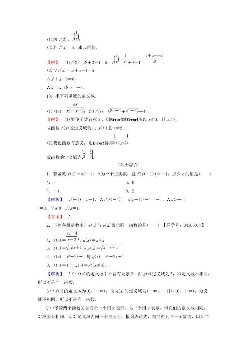 高中数学 第二章 函数 学业分层测评（5）函数概念 北师大版必修_第3页