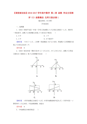 高中數(shù)學(xué) 第二章 函數(shù) 學(xué)業(yè)分層測(cè)評(píng)（5）函數(shù)概念 北師大版必修