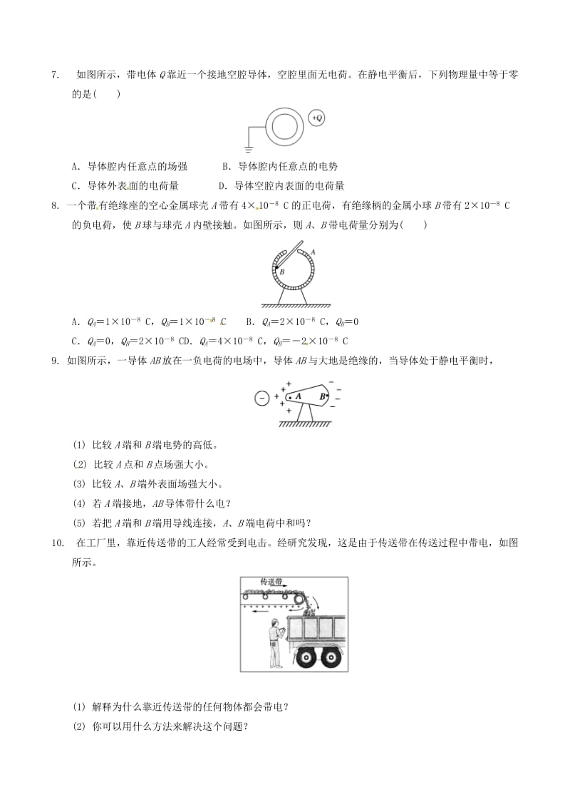 高中物理 静电场（二）第7节课后检测1_第2页