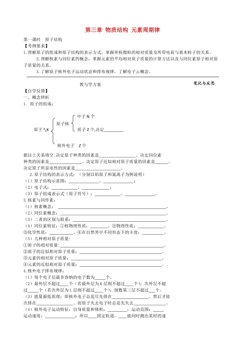 高考化学一轮复习 第三章 物质结构 元素周期律学案_第1页