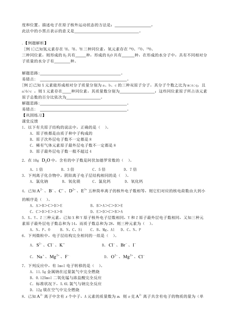 高考化学一轮复习 第三章 物质结构 元素周期律学案_第2页