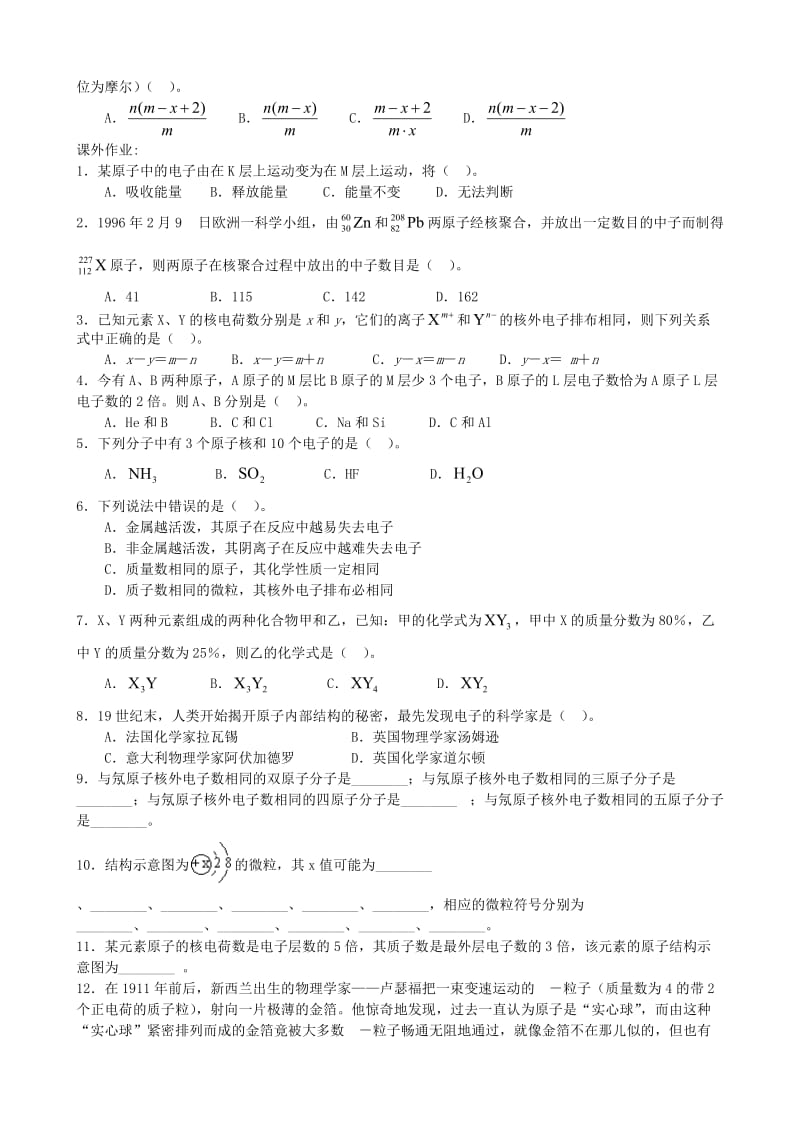 高考化学一轮复习 第三章 物质结构 元素周期律学案_第3页