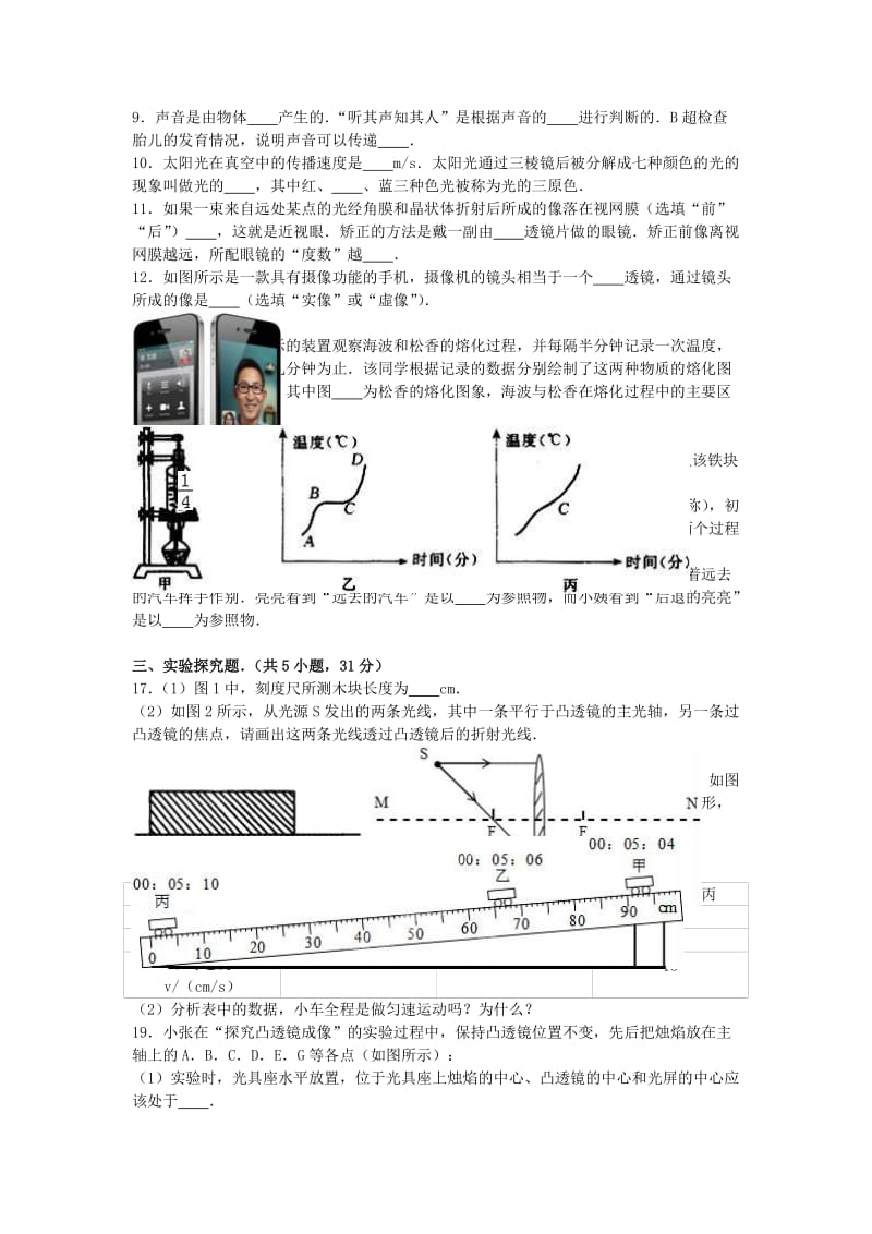 八年级物理上学期第四次月考试卷（含解析） 新人教版_第2页