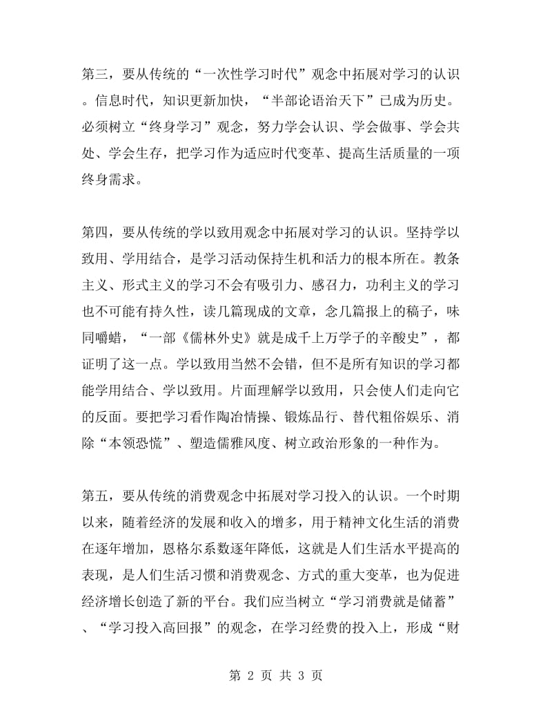 建设学习型城市重在创新学习观念_第2页