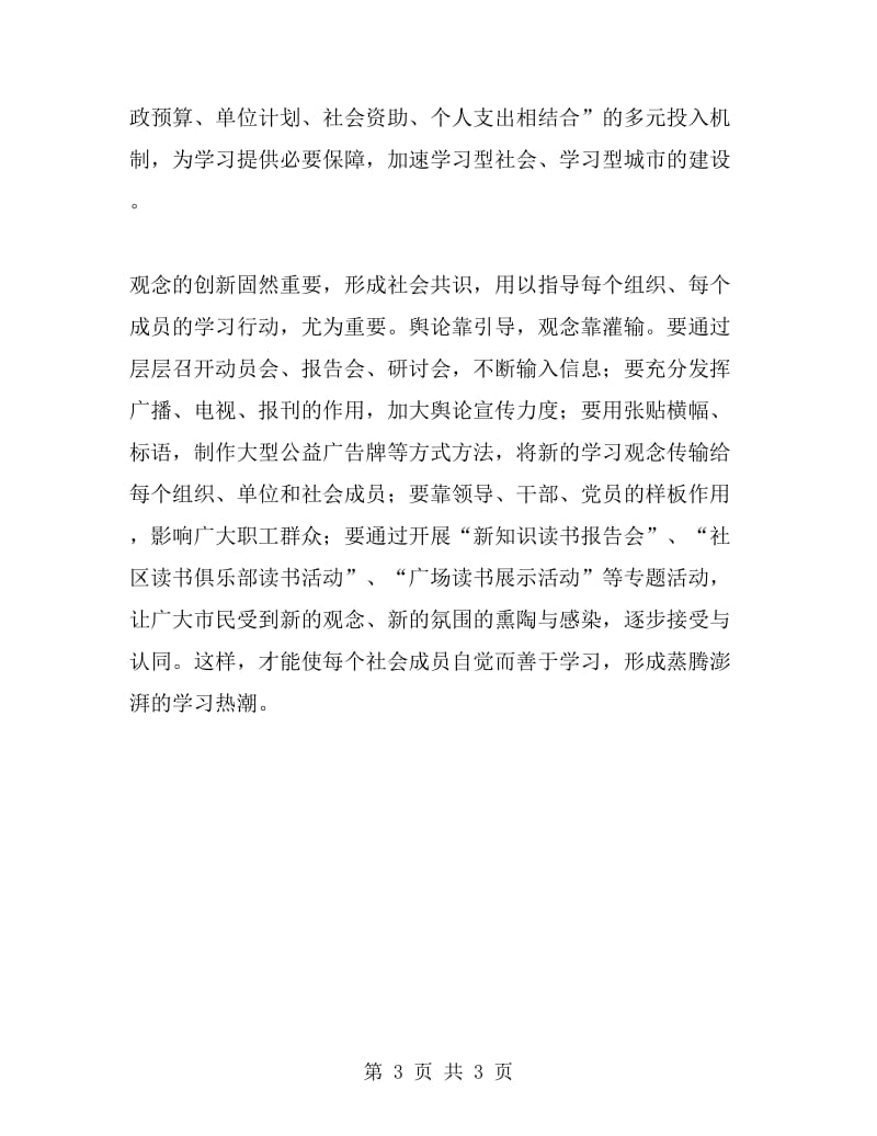 建设学习型城市重在创新学习观念_第3页