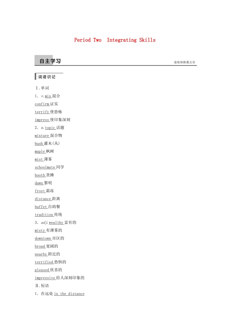 高中英语 Unit 5 Canada-“The True North” Period Two Integrating Skills课时作业 新人教版必修3_第1页