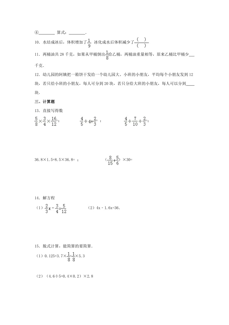 六年级数学上册 第五单元 分数四则混合运算综合测试一 苏教版_第2页