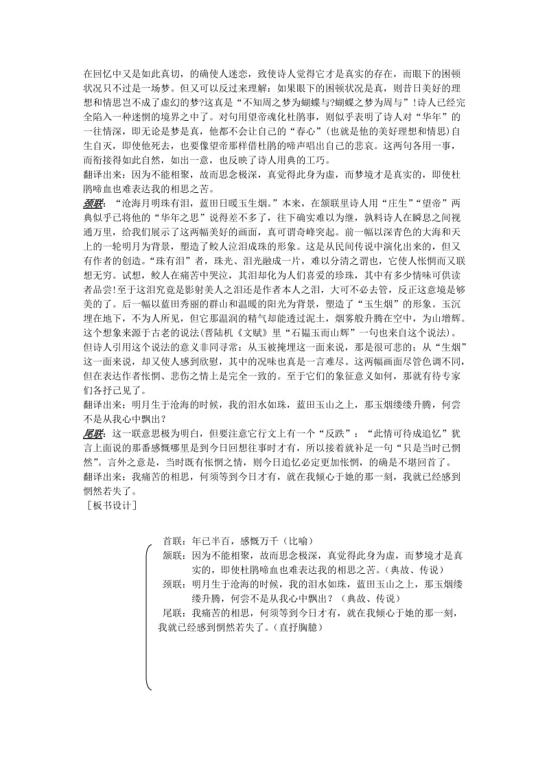 高中语文 锦瑟教案1 苏教版必修4_第2页