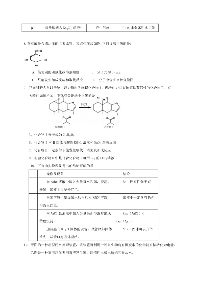 高三理综下学期摸底考试试题2_第3页