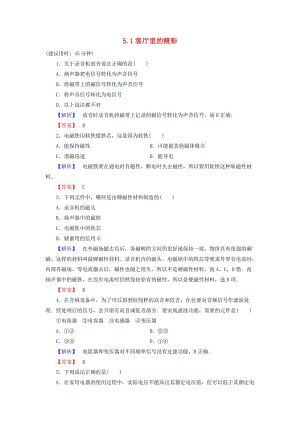 高中物理 第5章 走進(jìn)現(xiàn)代化家庭 5_1客廳里的精彩學(xué)業(yè)達(dá)標(biāo)測(cè)評(píng) 滬科版選修1-1