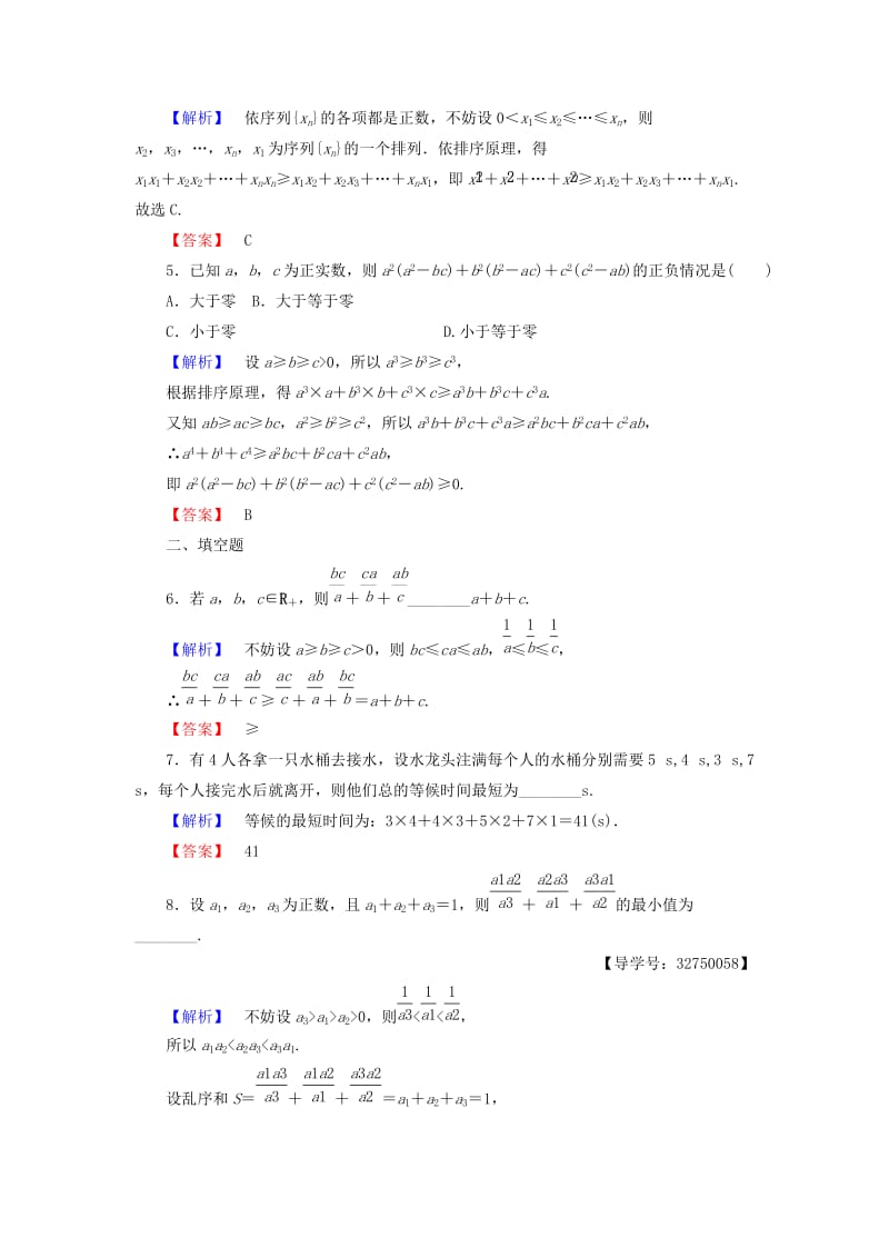 高中数学 第三讲 柯西不等式与排序不等式 学业分层测评11 排序不等式 新人教A版选修4-5_第2页