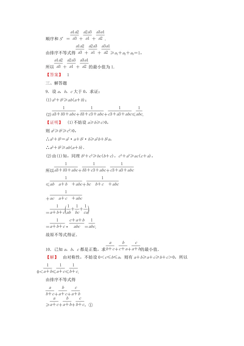 高中数学 第三讲 柯西不等式与排序不等式 学业分层测评11 排序不等式 新人教A版选修4-5_第3页