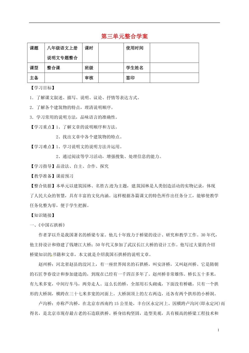 重庆云阳盛堡初级中学八年级语文上册第三单元整合学案新人教版_第1页