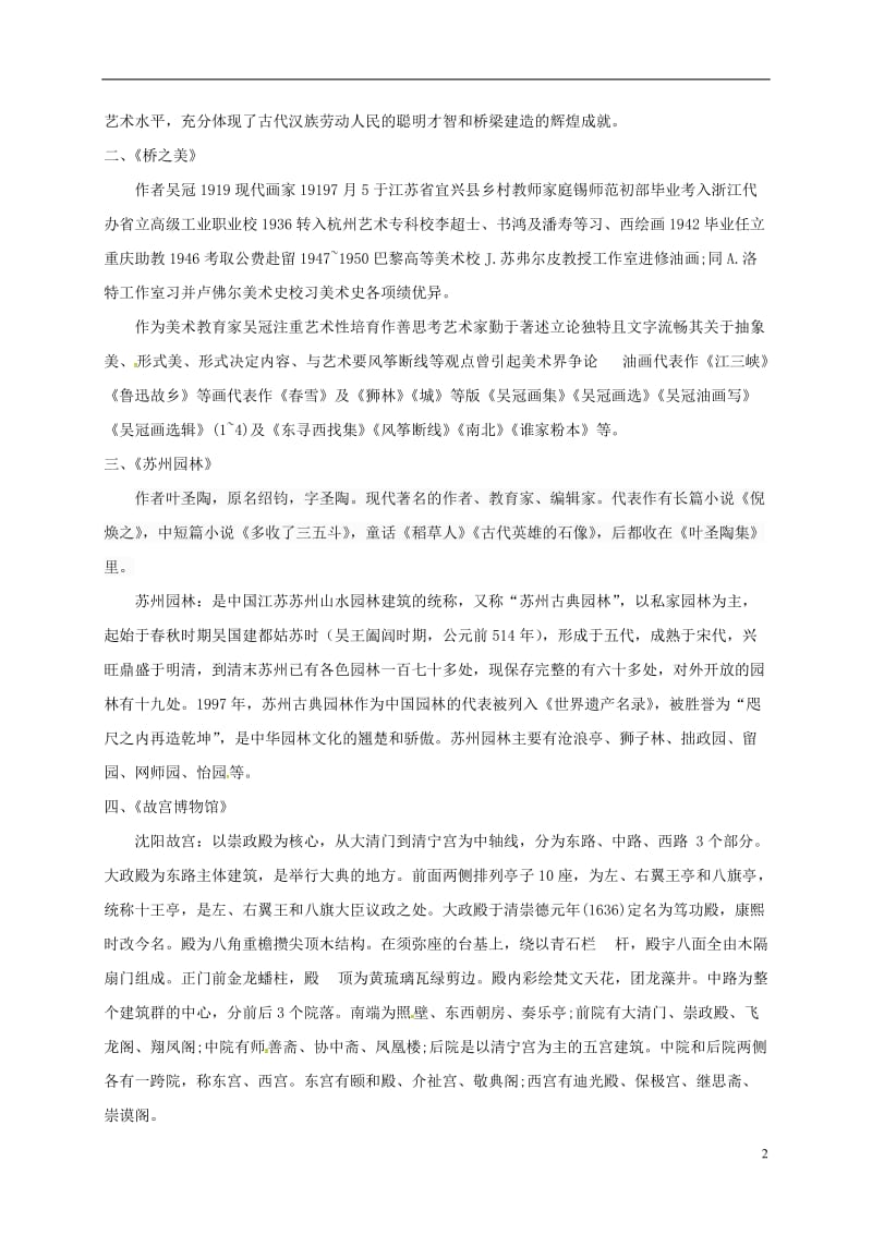 重庆云阳盛堡初级中学八年级语文上册第三单元整合学案新人教版_第2页