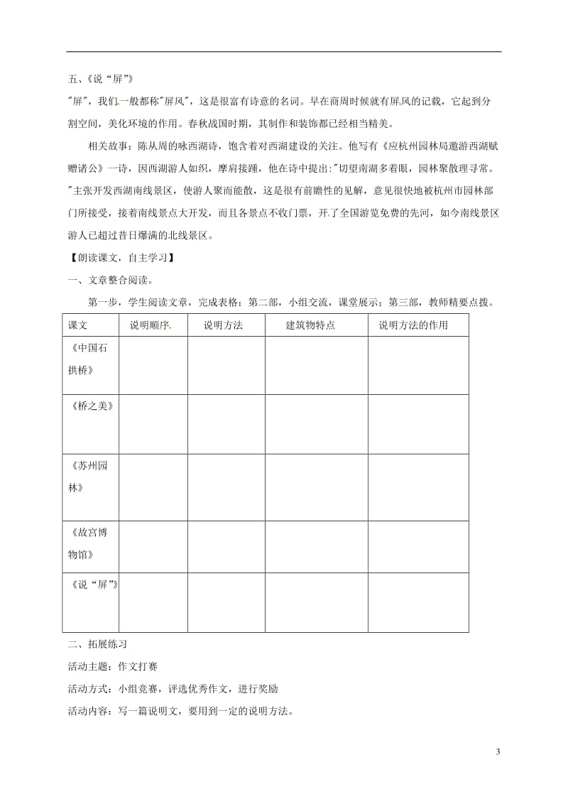 重庆云阳盛堡初级中学八年级语文上册第三单元整合学案新人教版_第3页