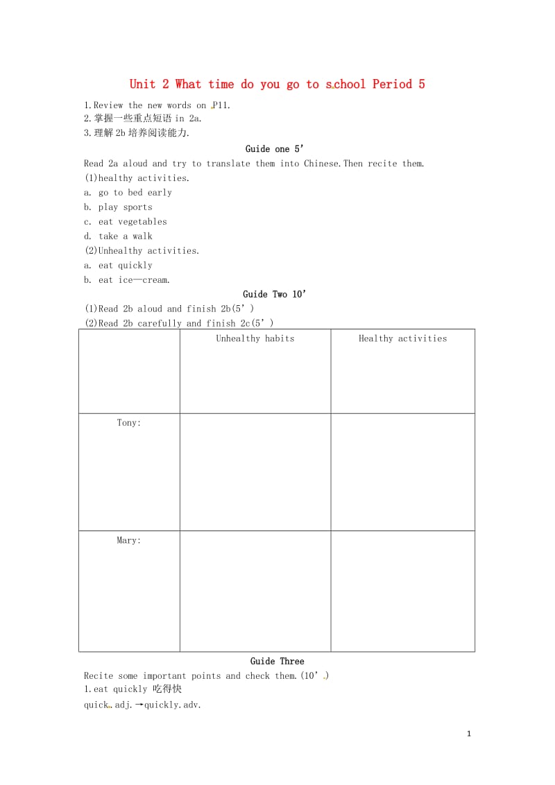 山西省洪洞县七年级英语下册Unit2WhattimedoyougotoschoolPeriod5教案新版人教新目标版_第1页