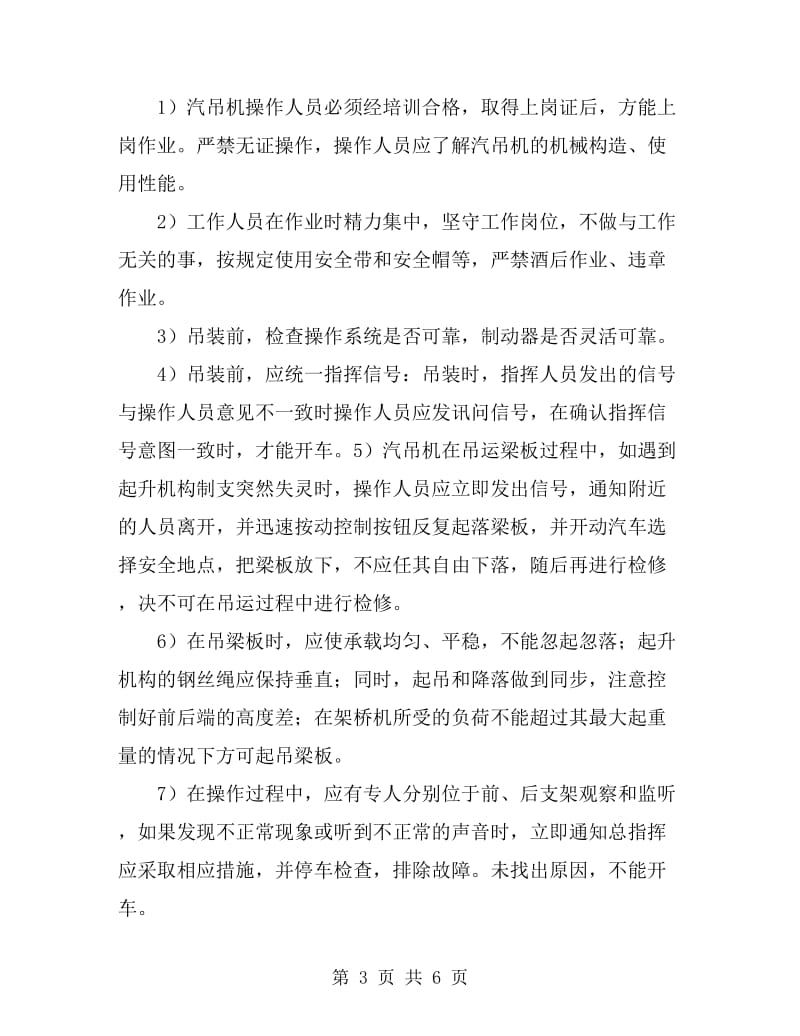 梁板运输与安装安全专项施工方案_第3页